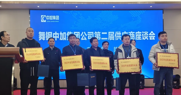 美礦機(jī)械榮獲舞鋼中加集團(tuán)年度優(yōu)質(zhì)供應(yīng)商稱號(hào)！